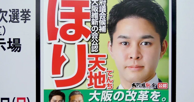 【選挙ウォッチャー】 大阪府議補選２０２６・交野市選挙区レポート。