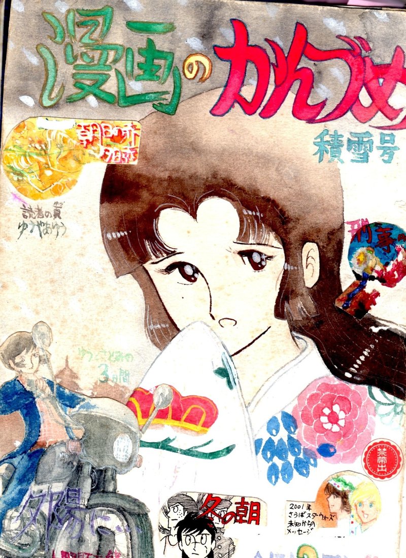 同人誌の時代 4 昭和の中学生受験勉強そっちのけ 上野顕太郎 Note 同人誌の時代 4 昭和の中学生受験勉強そっちのけ 上野顕太郎 Note