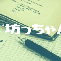 名作文学のあらすじを800字で Vol 1 夏目漱石 こころ 宇宙ゴリラ Note