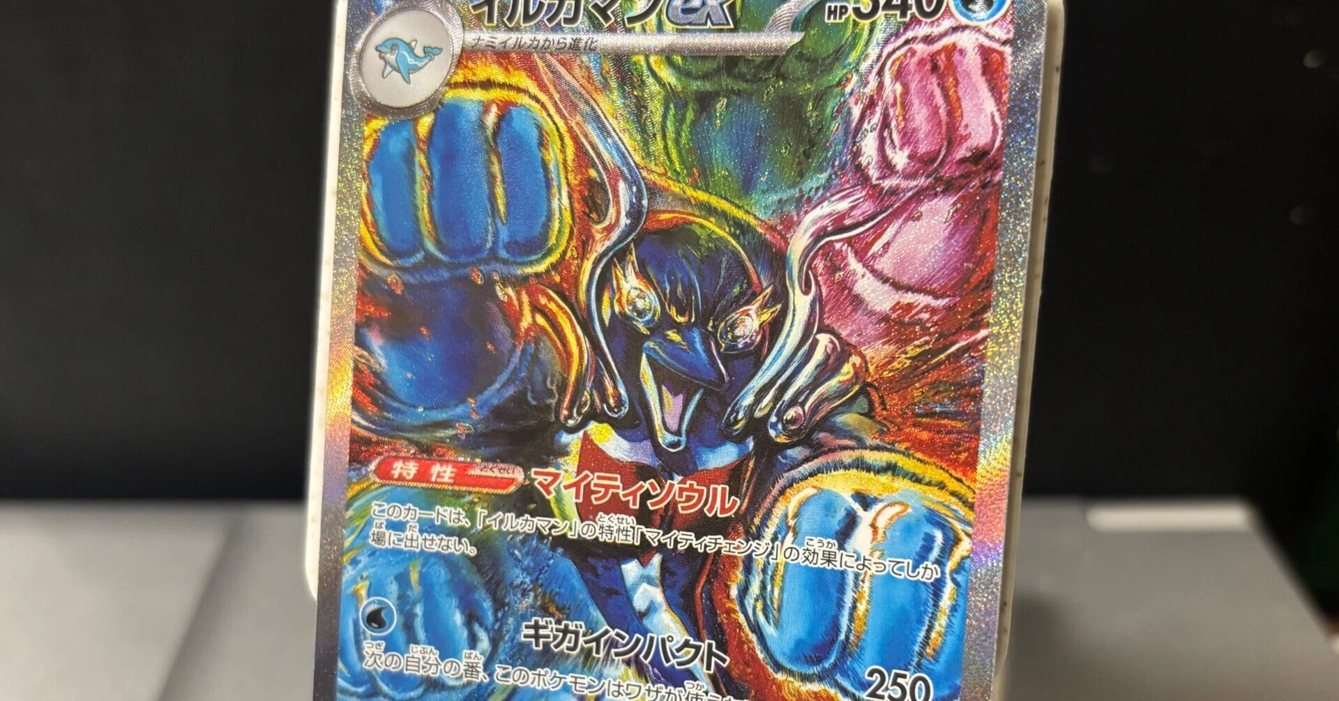 ポケモンカードゲーム レアリティ＆加工レビュー イルカマンex SAR 原
