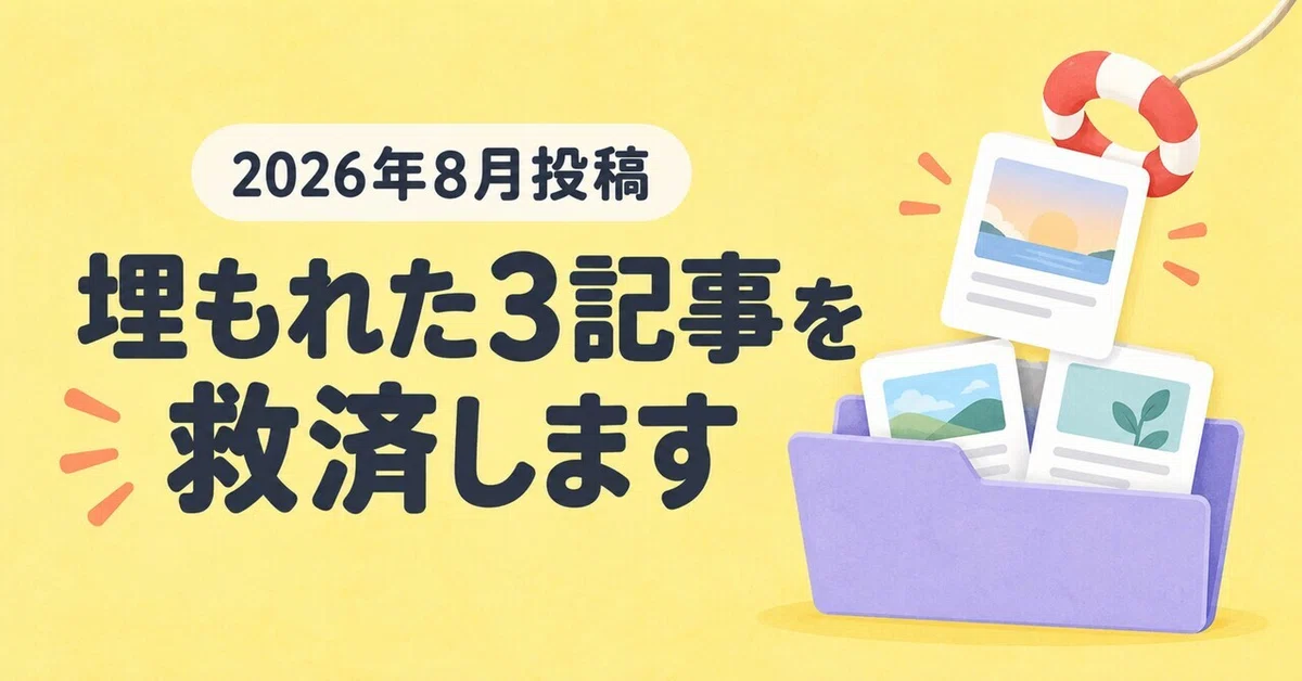 見出し画像