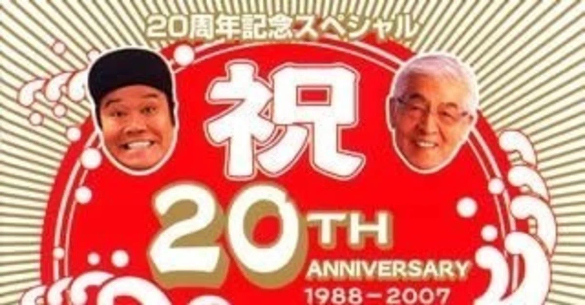 釣りバカ日誌14パンフレット 上手かっ