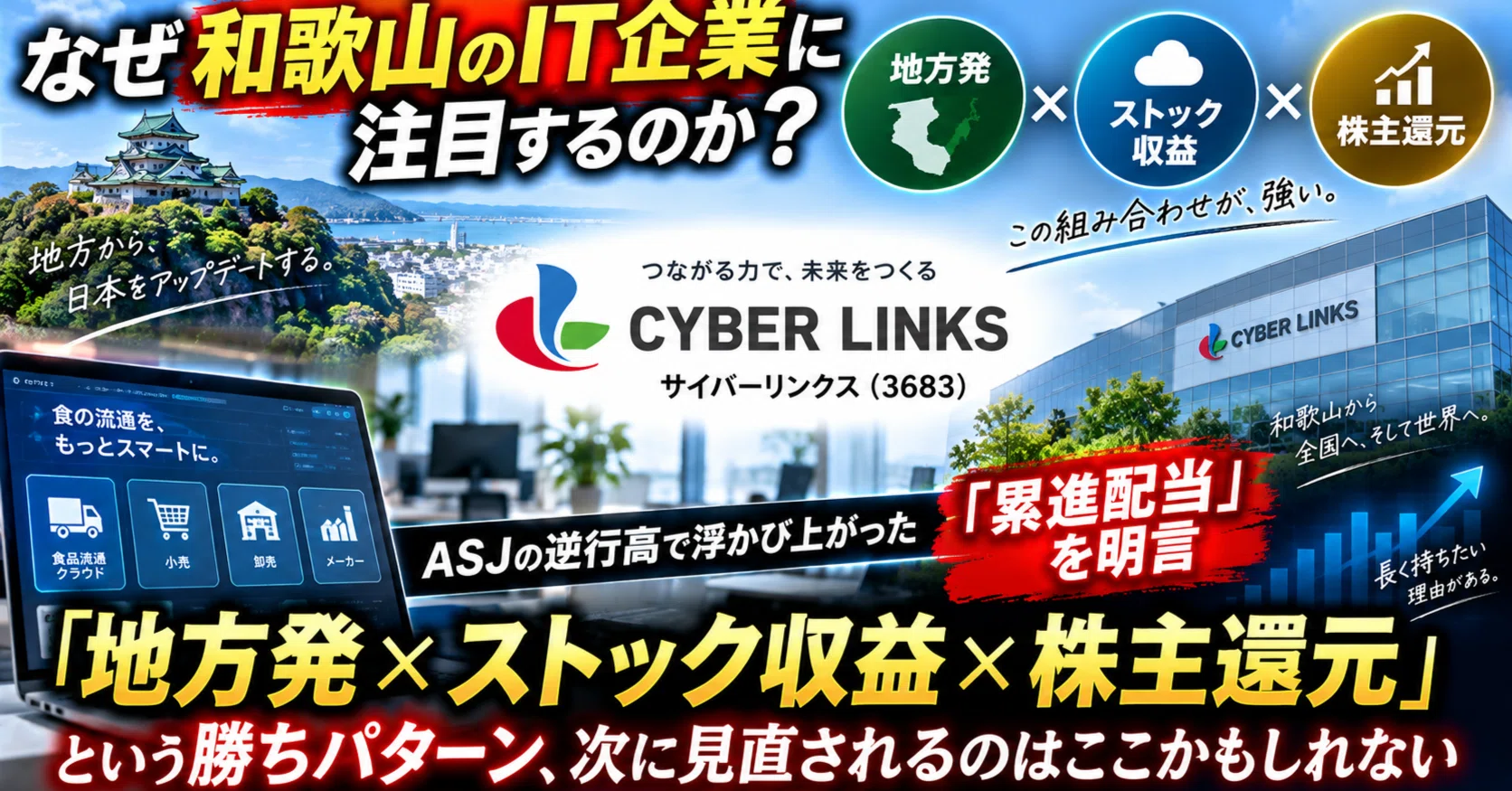なぜ和歌山のIT企業に注目するのか？