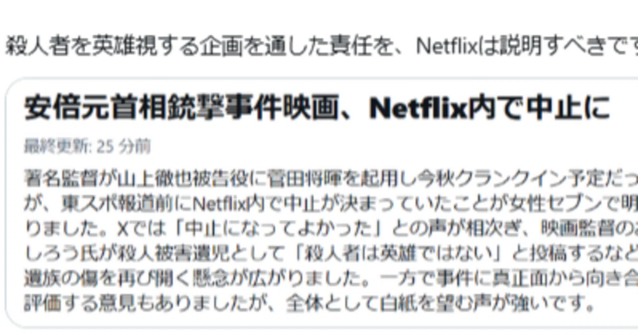 「安倍晋三元首相銃撃事件」映画化は中止に安堵の声