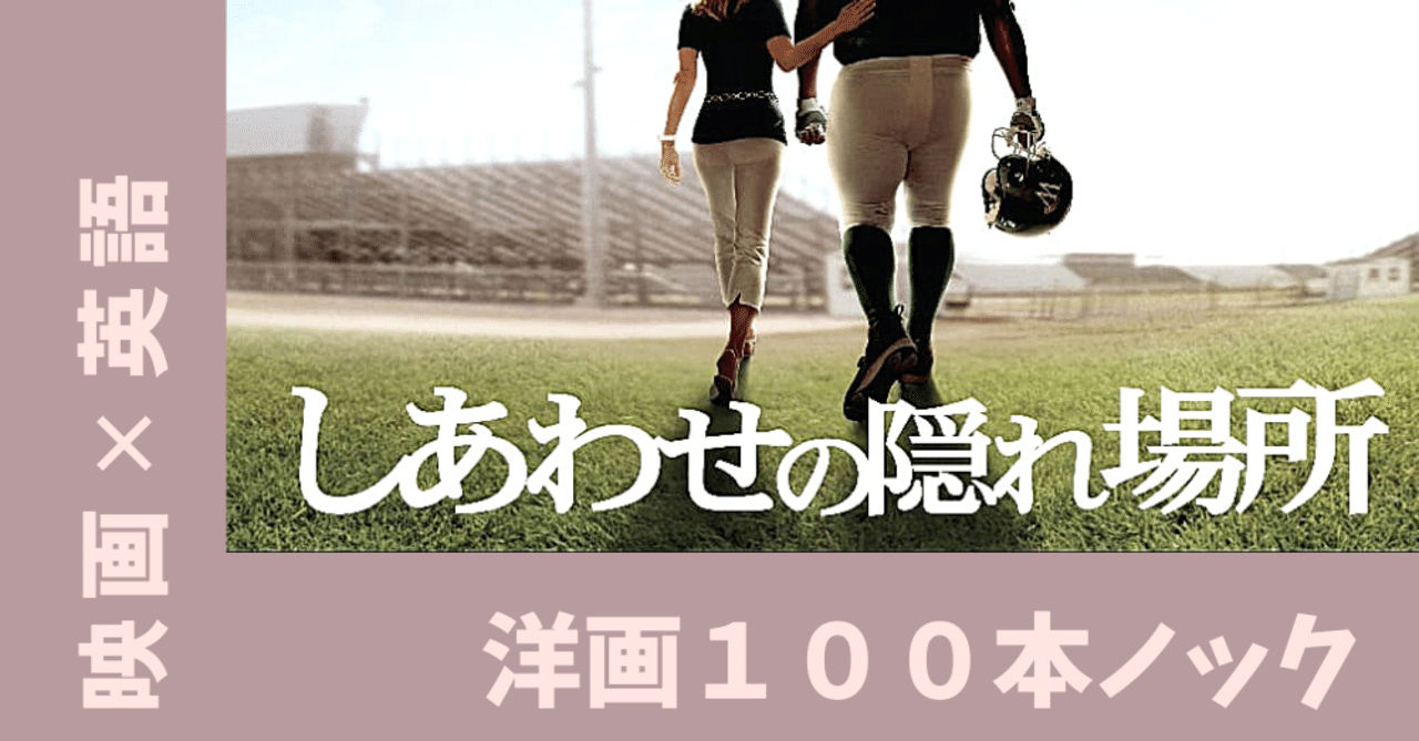 しあわせ の 隠れ 場所 しあわせの隠れ場所 作品情報