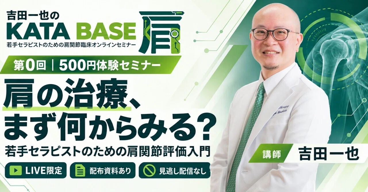 セラピスト向け】新しいオンラインセミナーを始めます！｜肩こり博士