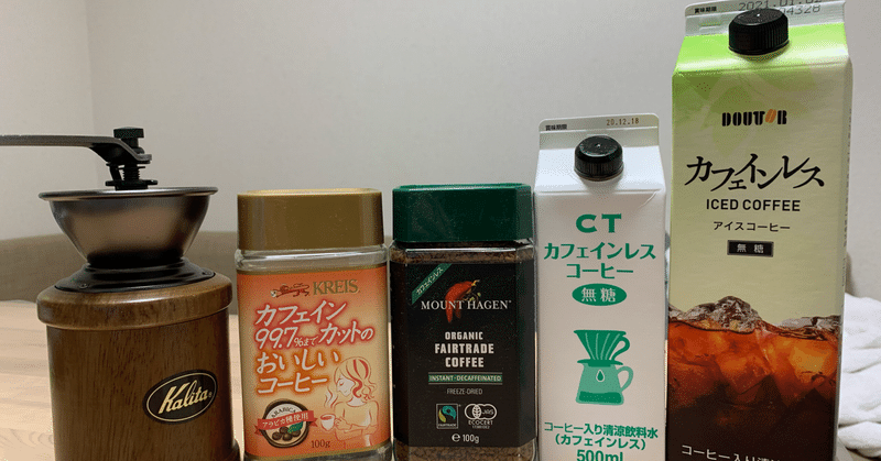 繊細さんとカフェインの関係〜コーヒー好きHSP傾向の人の個人的見解〜