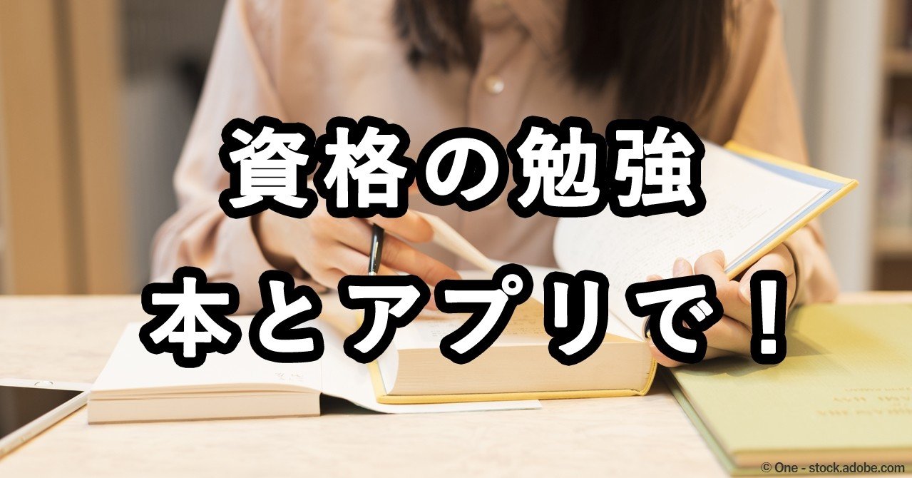 資格の勉強は本とアプリの併用がおすすめ 翔泳社はアプリも提供しています 翔泳社の福祉の本 Note 資格の勉強は本とアプリの併用がおすすめ 翔泳社はアプリも提供しています 翔泳社の福祉の本 Note