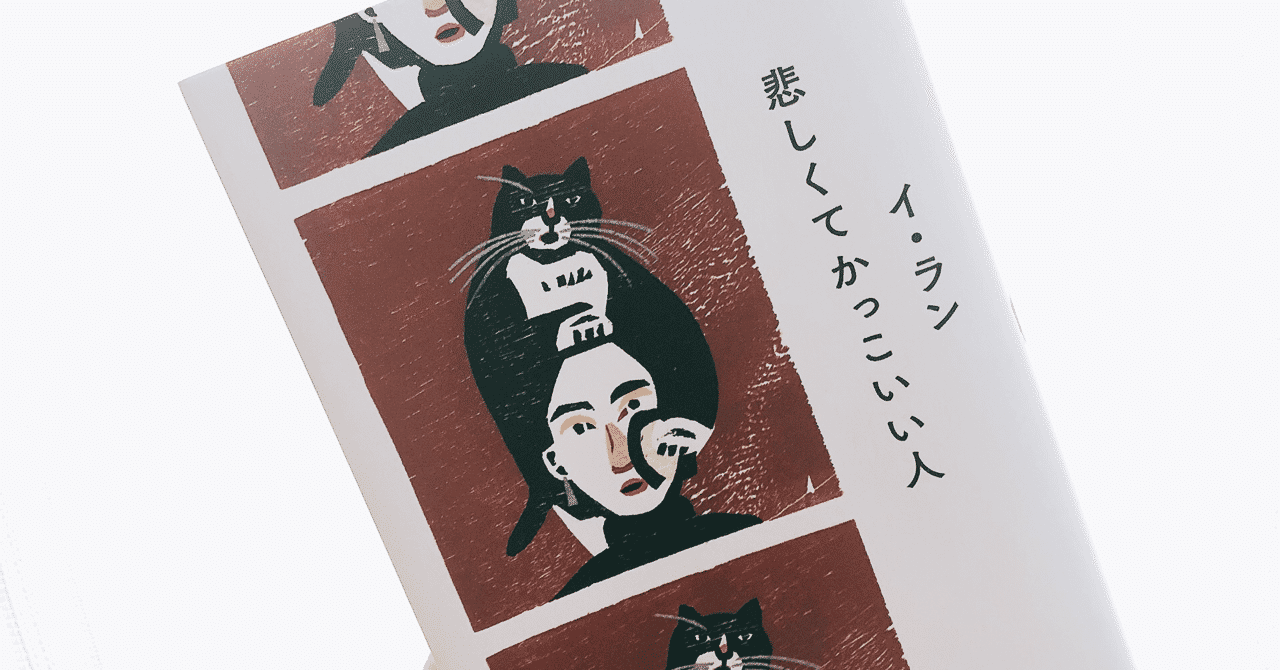 悲しくてかっこいい人 の新着タグ記事一覧 Note つくる つながる とどける