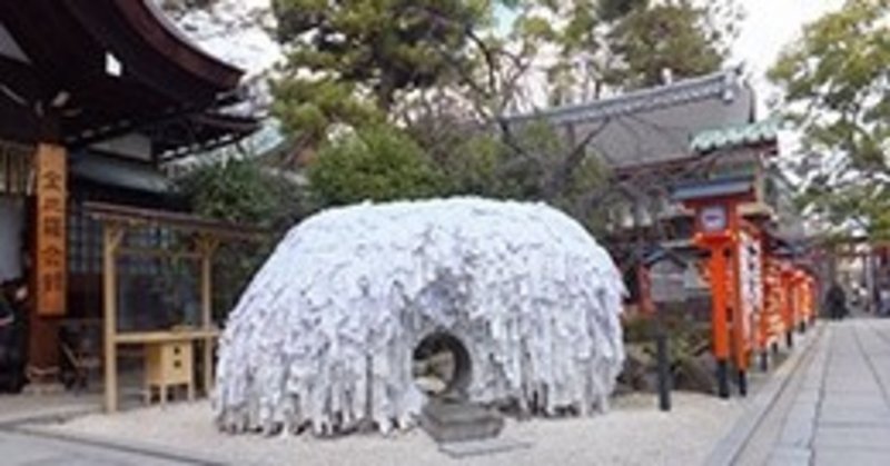 安井金比羅宮の話 よこゆい Note