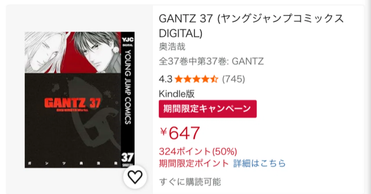 GANTZ Kindle全37巻が50%ポイント還元中!今が買い時な理由を解説｜福田