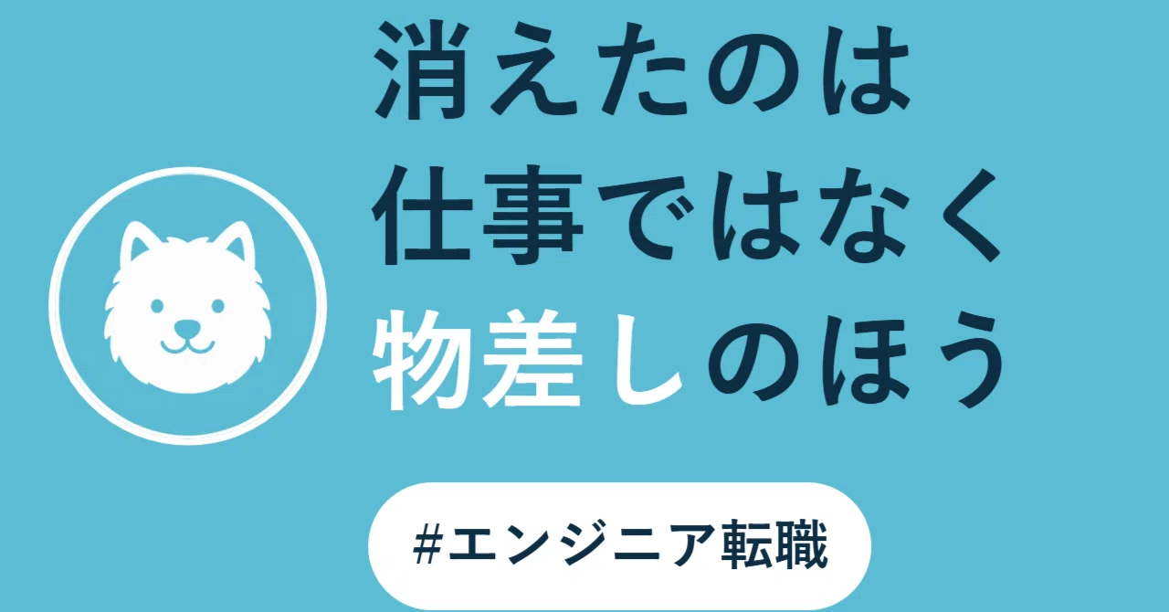 AIで困らなくなったら、誰にも聞かれなくなりました #エンジニア転職｜水野ゆうと