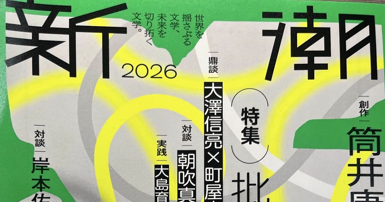 新潮 新人 賞 予選 通過