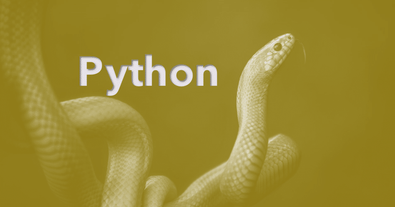 【Python】シングルクォーテーションとダブルクォーテーションの違い