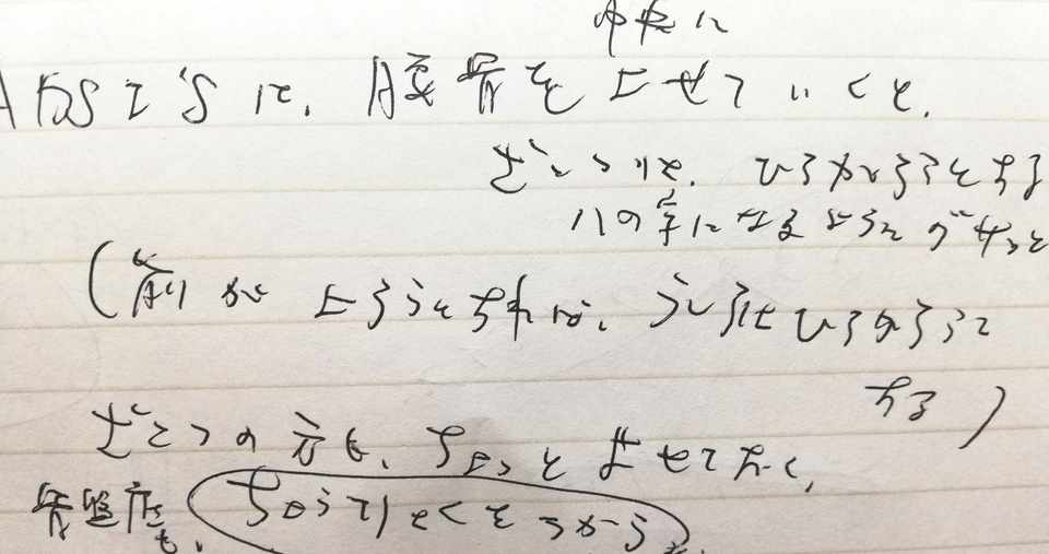 ミミズ文字で速記 笑 みろひら トータルビューティートレーナー モナリザピラティス Note