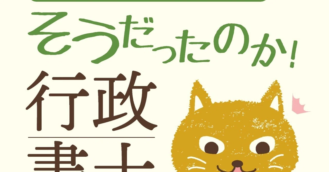 そうだったのか！行政書士（第2版）』刷り上がり｜行政書士合格者の