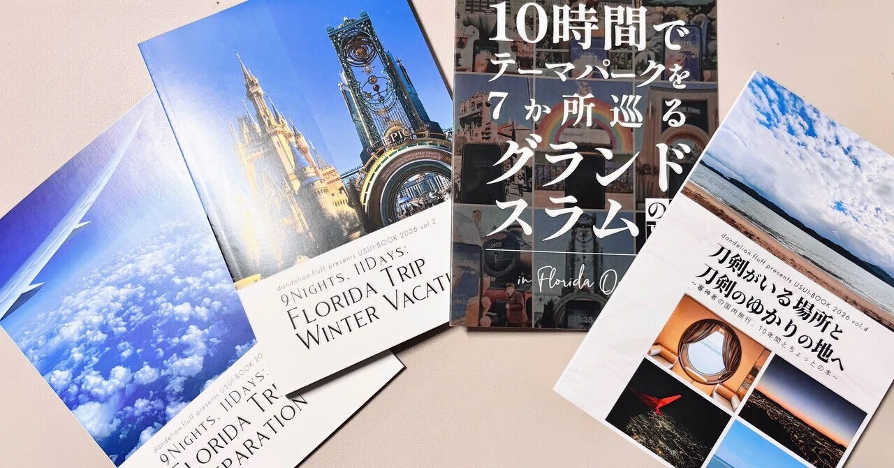 お知らせ：同人誌イベント「旅チケット#13」に参加します｜タチバナ