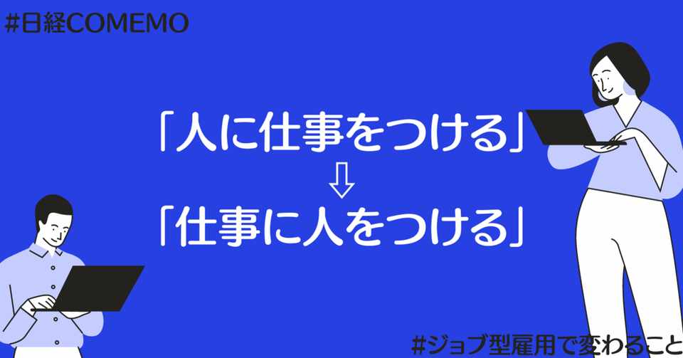 ジョブ型雇用 にシフトすると 人 の概念が変わりフリーランス 複業人材活用が進む 西村創一朗 複業研究家