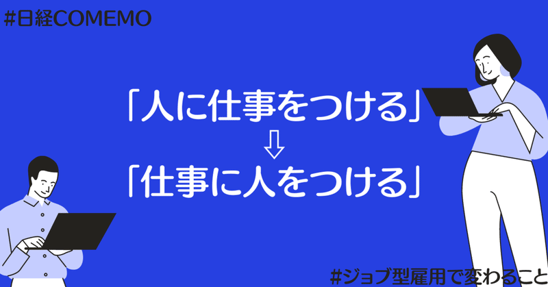 ジョブ型雇用 にシフトすると 人 の概念が変わりフリーランス 複業人材活用が進む 西村創一朗 複業研究家
