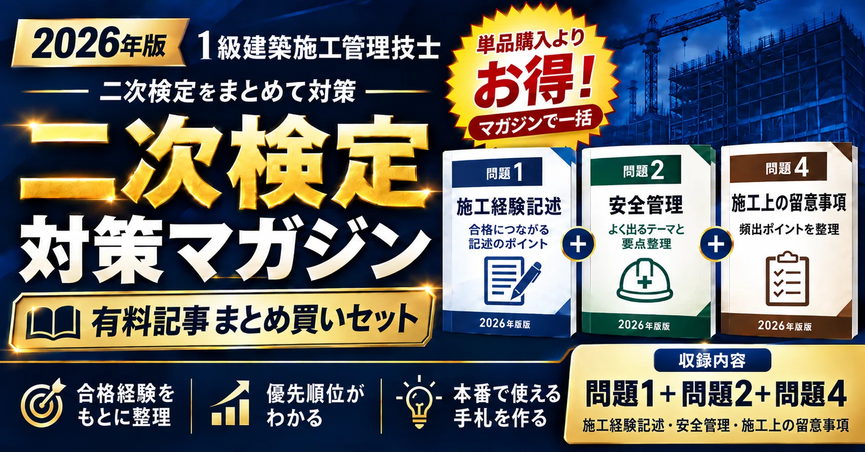 2026年 一級建築施工管理技士・二次検定対策マガジン｜リビルドLab｜1