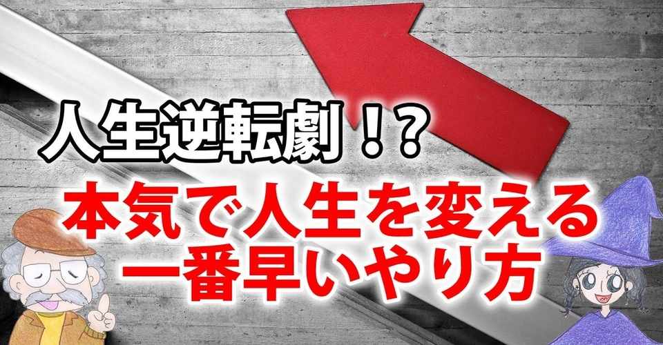 人生逆転したい人がやるべき行動 我が輩は P である ひなっち セラピスト デザイナー Note