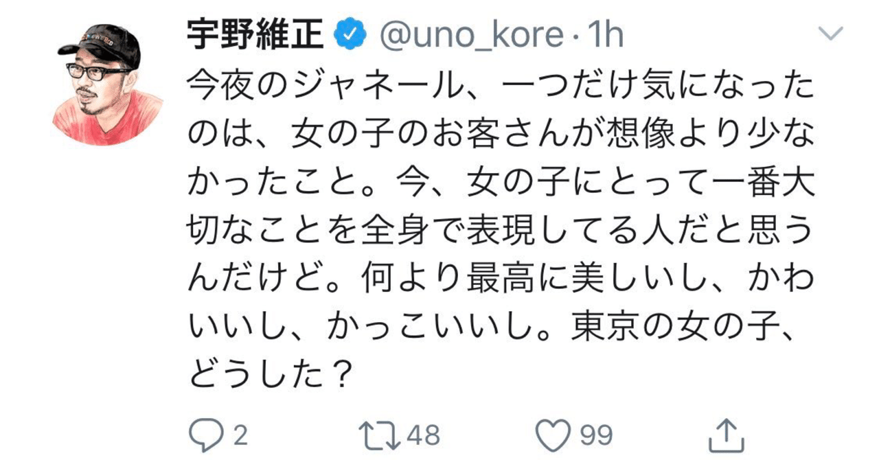 宇野維正先生考察番外編 東京の女の子 どうした から一年の謎の盛り上がりの余波について あーりんマッギー Note