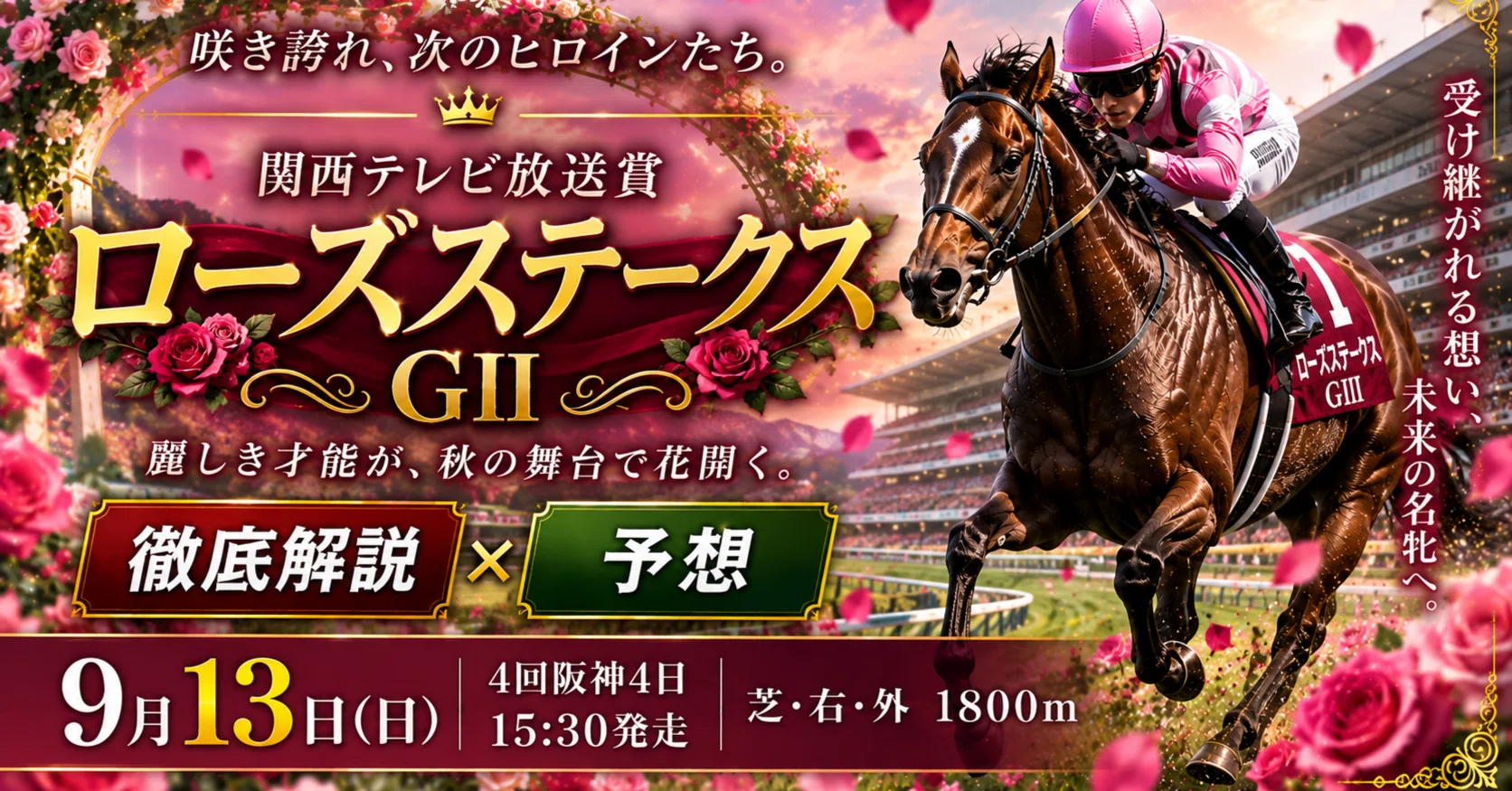 関西 競馬 予想