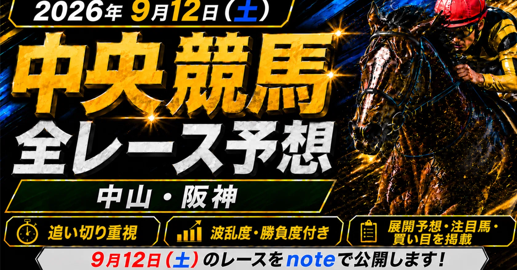 中央 競馬 レース 予想