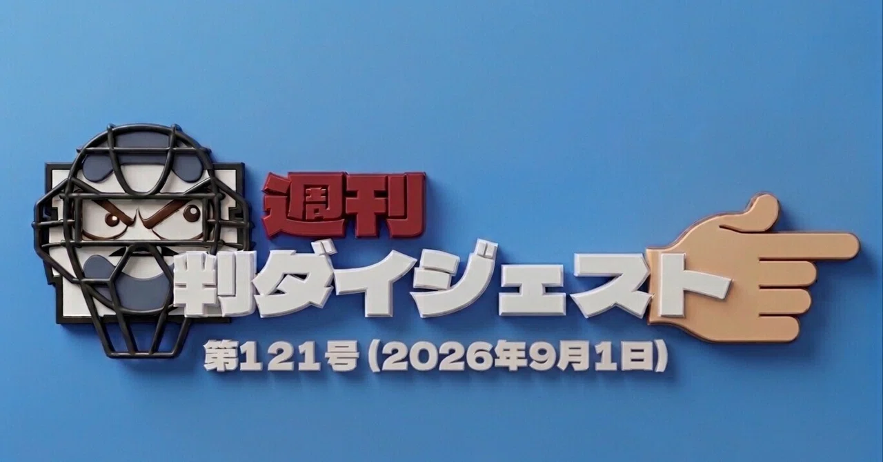 見出し画像