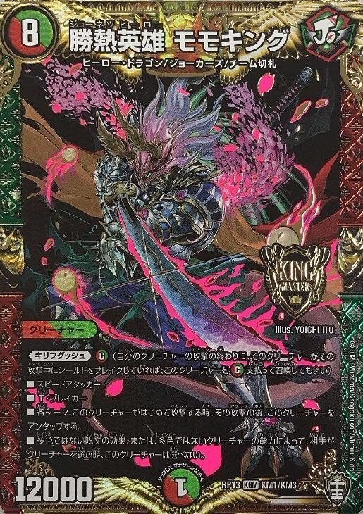 モモキングカッコいい｜S.S