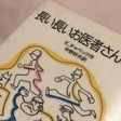 カレル チャペック 白い病 を読む 仁衡琢磨 著書 ことばがこどもの未来をつくる 谷川雁の教育活動から萌え出でしもの 上梓 Note