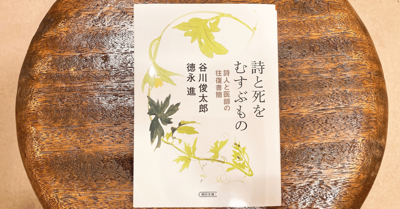 詩と死をむすぶもの 詩人と医師の往復書簡』|七月堂・七月堂古書部 詩と死をむすぶもの 詩人と医師の往復書簡』|七月堂・七月堂古書部