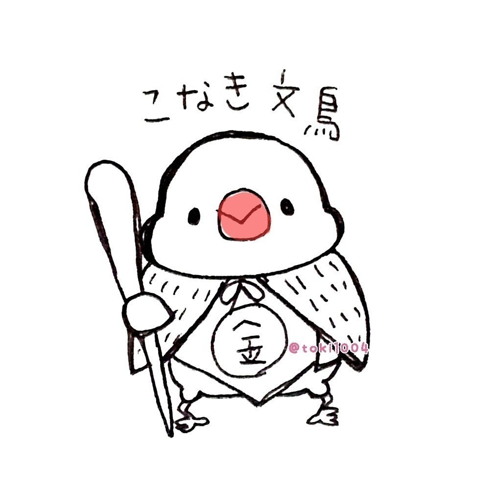 こなき文鳥 の新着タグ記事一覧 Note つくる つながる とどける