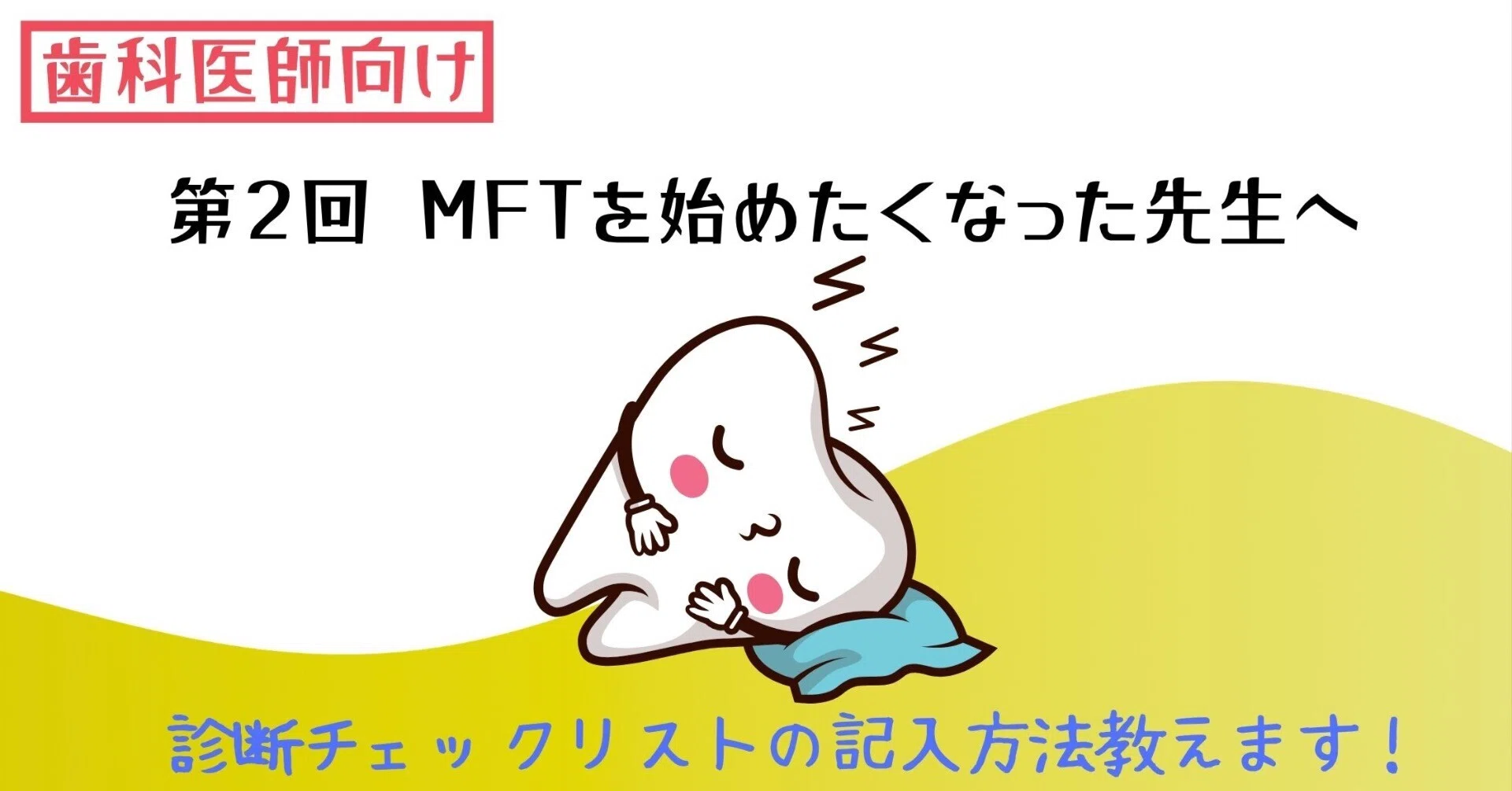📘 Part 2: For doctors who want to start MFT - I'll teach you how