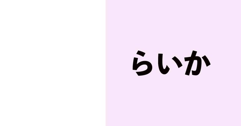 名前を3文字消すとかわいい の新着タグ記事一覧 Note つくる つながる とどける