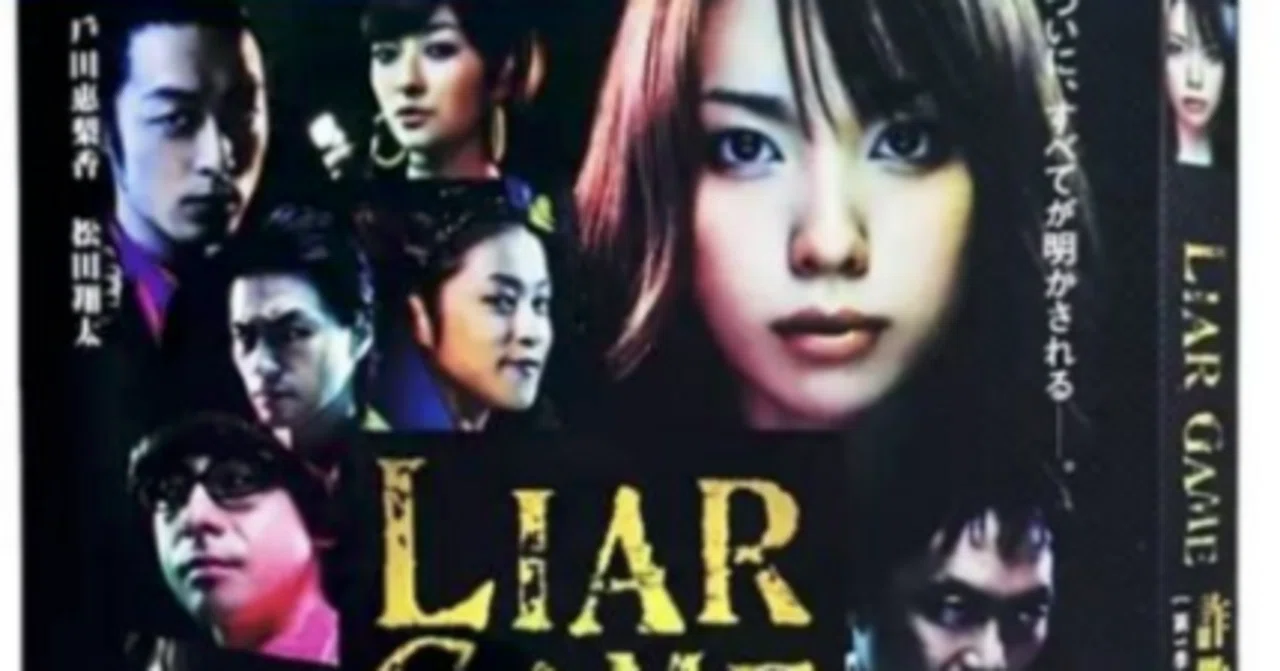 LIAR GAME ライアーゲーム DVD ブルーレイ Blu-ray BOX シーズン1