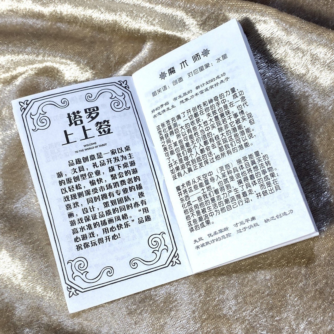 めくるめく中国謹製オラクルカードの世界 第一弾「学生タロット