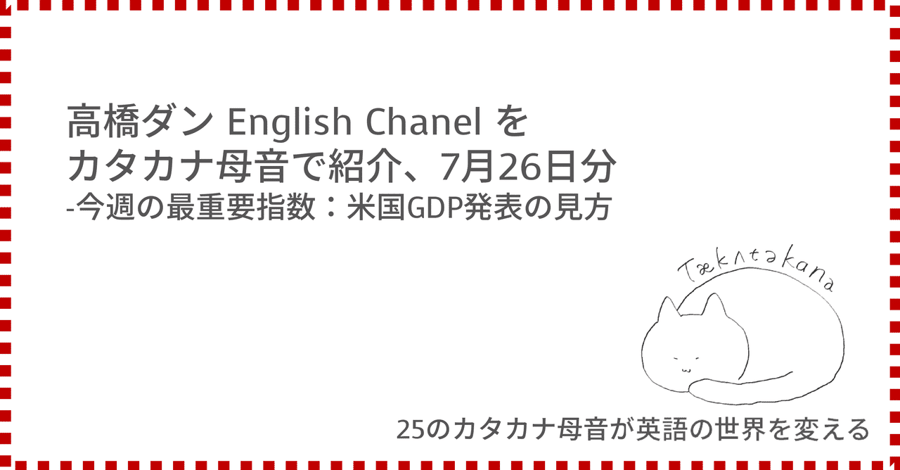 カタカナで英語が分かる の新着タグ記事一覧 Note つくる つながる とどける