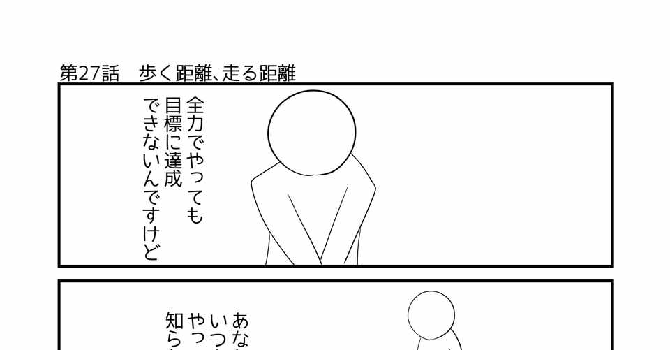 第27話 歩く距離 走る距離 ミトラの毎日名言相談所 もひじぃ 勉強とか4コマとか Note