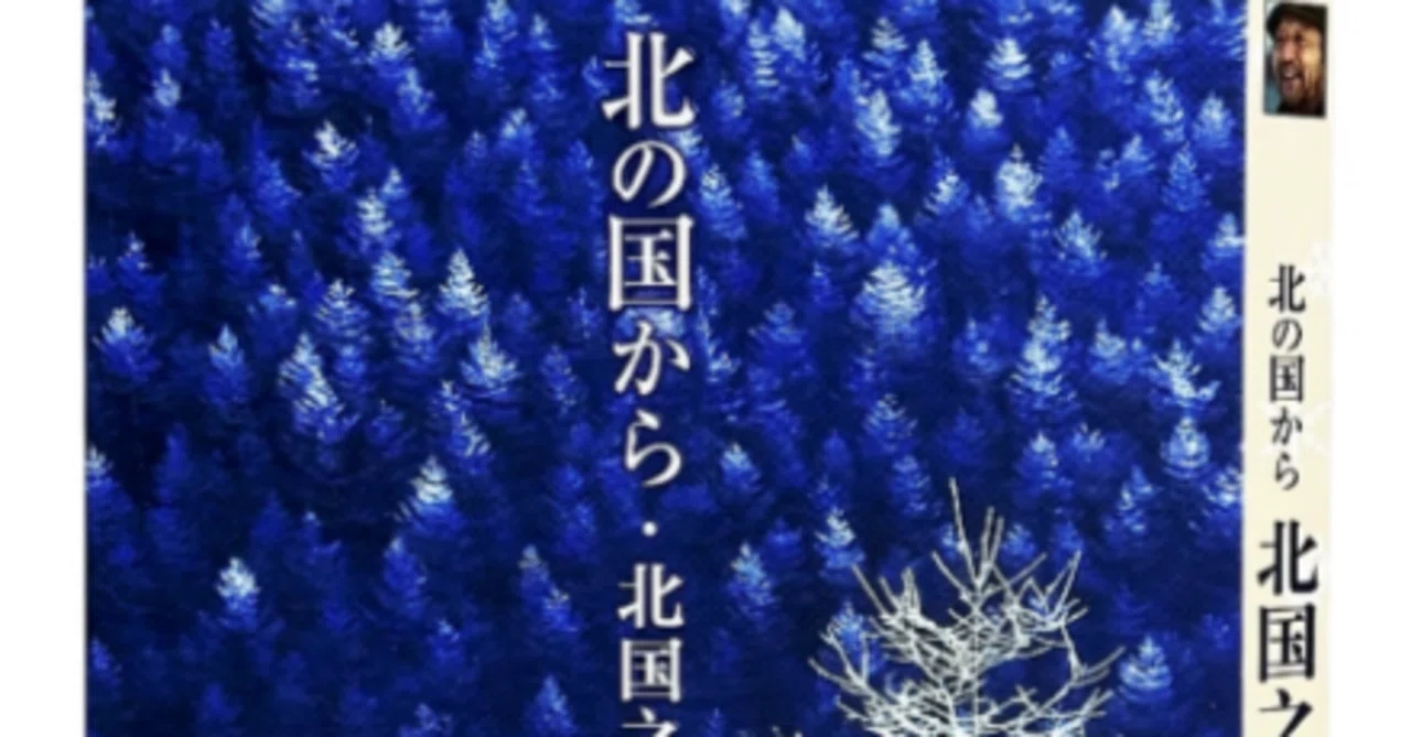 Blu-ray】北の国から DVD ブルーレイ Blu-ray BOX 1981年放送 全24話