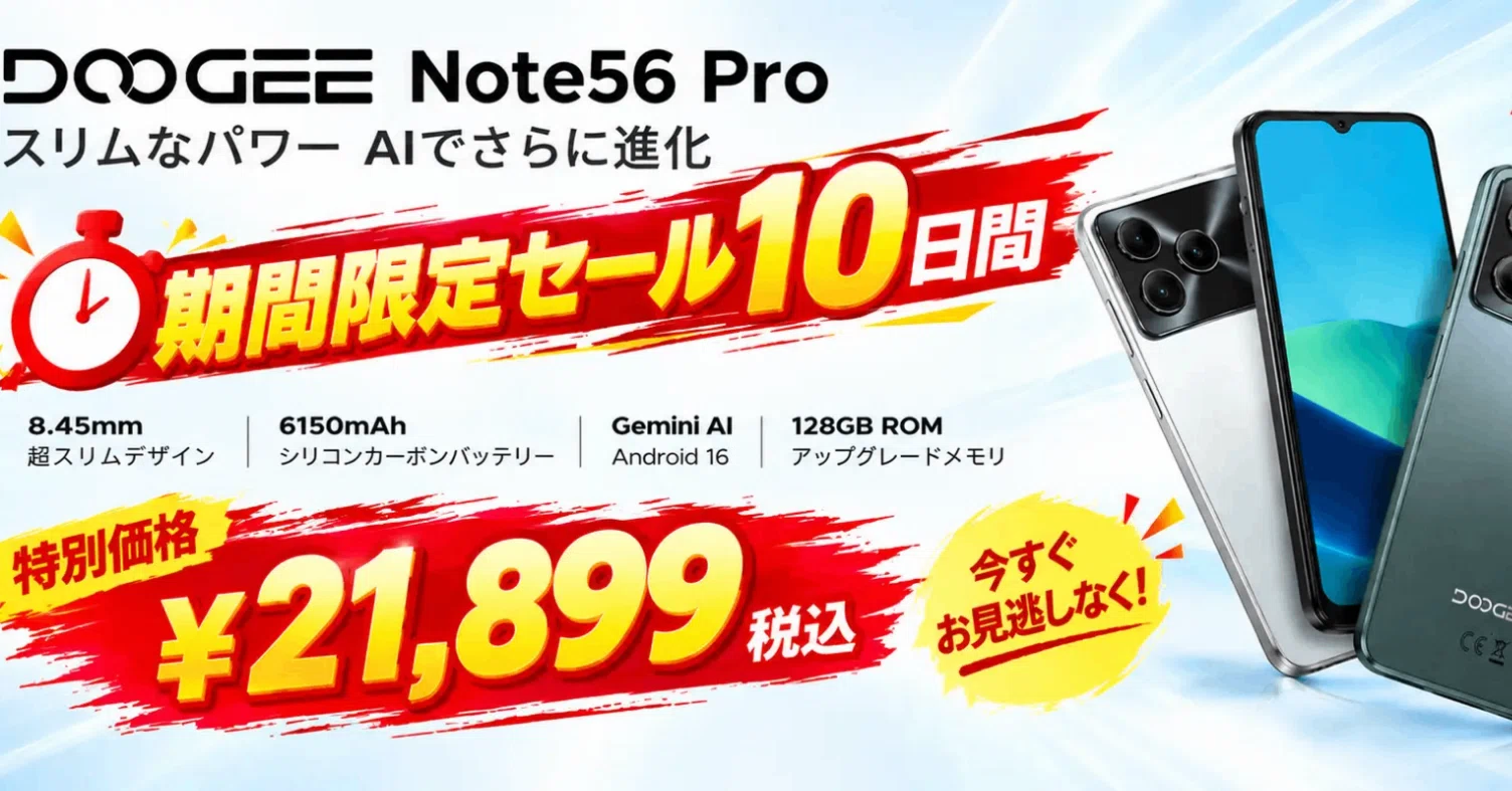 実質2.1万円】Android 16×Gemini AI搭載の神コスパスマホ「DOOGEE