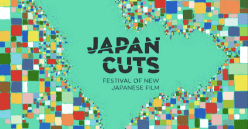 日本映画界 コロナ禍の取り組みが分かるトークを無料配信中 米映画祭 Japan Cuts のはらの風 Note 日本映画界 コロナ禍の取り組みが分かるトークを無料配信中 米映画祭 Japan Cuts のはらの風 Note