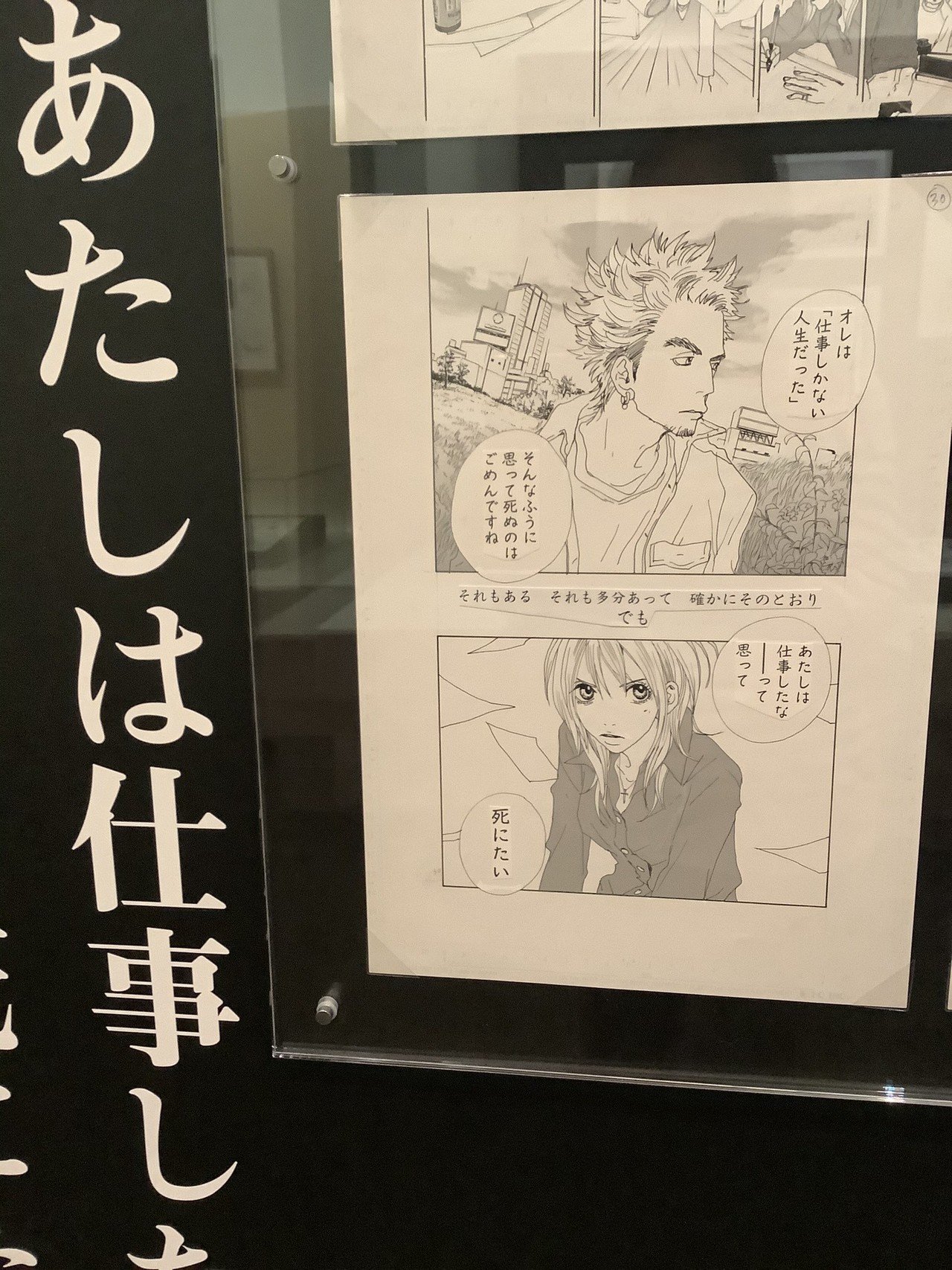 安野モヨコ展annormal 十月 Note