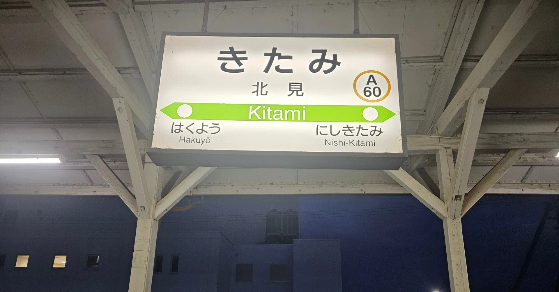 T*i様 鉄道行き先表示板（岩見沢・旭川・札幌） 2泊3日札幌発・道東ぐるっと電車旅 1日目【札幌→岩見沢→旭川→北見