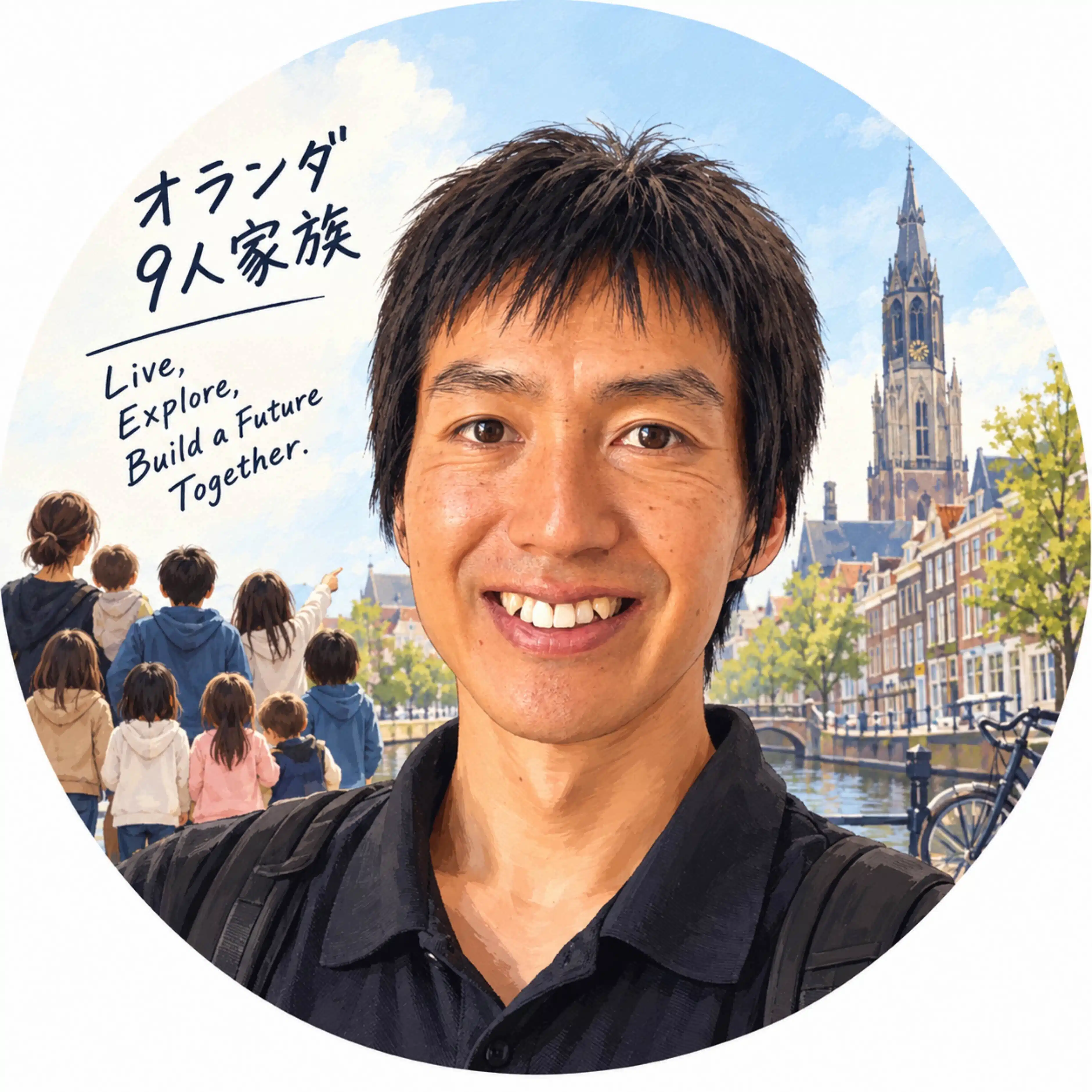 オランダ９人家族