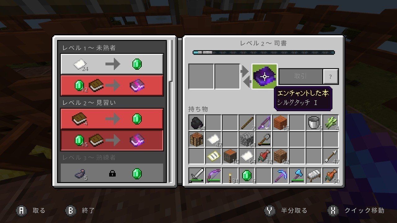 マイクラbe日記 9 エンチャントと土地計画 ぽんぽん Note