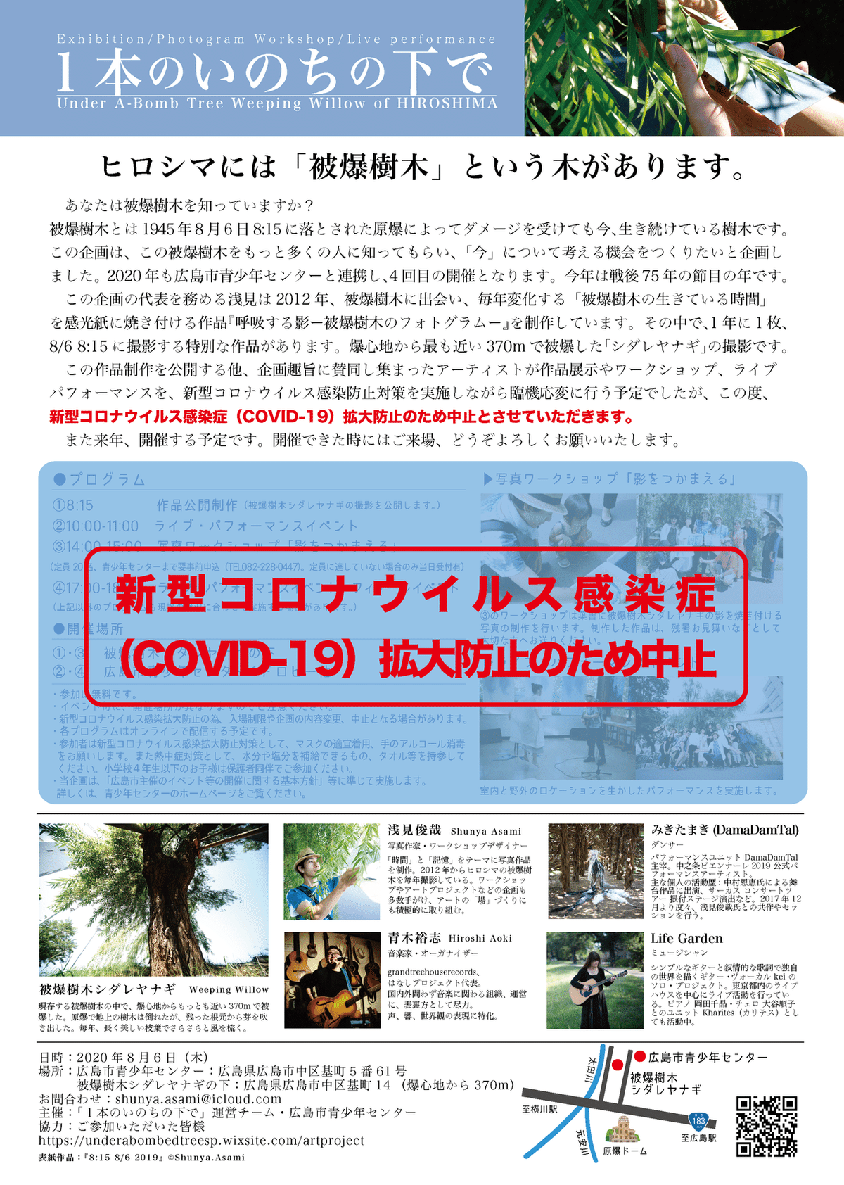 1本のいのちの下で2020裏面COVID-19-01