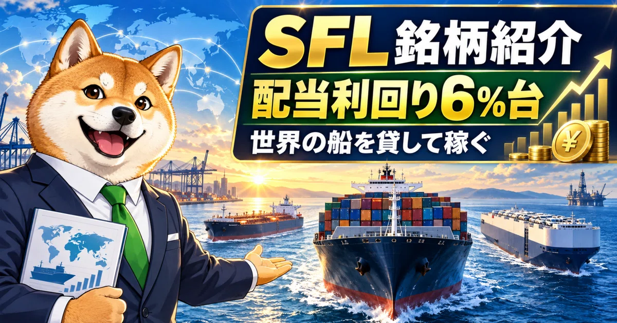 [Stock Introduction] SFL Corporation Ltd. (SFL) | Dividend yield in the ...