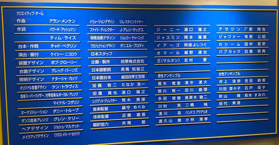 年7月22日 劇団四季 アラジン マチネ 一幕レポ のら Note