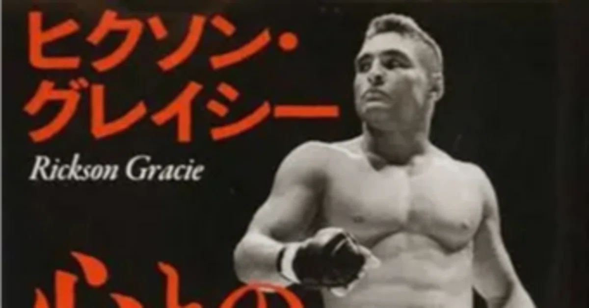 400戦無敗の男が語る―ヒクソン・グレイシーの人生哲学を英語で味わう